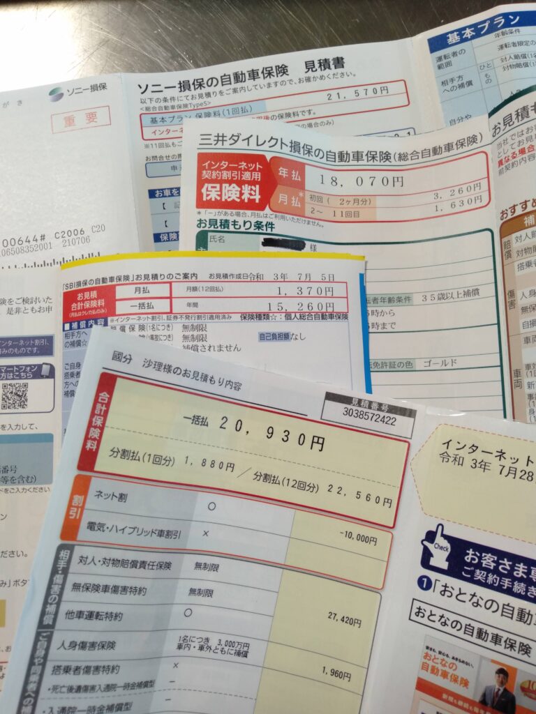 任意自動車保険のおすすめできない加入方法２選 月いくら損しているのかを検証してみた ママのためのお金の講座