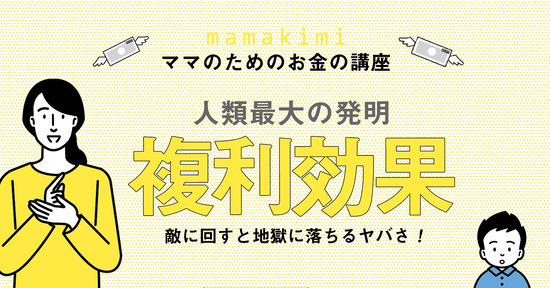 知らなきゃ損 複利効果とは アインシュタインが 人類最大の発明 といった複利の話 単利と複利の違いを徹底解説 ママのためのお金の講座