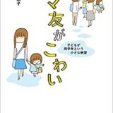 体験談 実際に受けたママ友マウンティング マウンティング女子の心理とおすすめの対処法 ママのためのお金の講座
