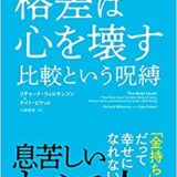 ママ友経済格差が辛い ママ友が羨ましい 旦那の職業 高級車 新築 海外旅行 経済格差を埋める5つの方法 ママのためのお金の講座